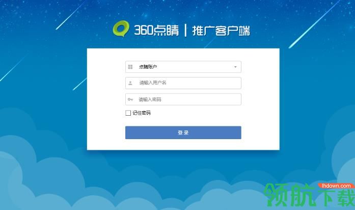 360点睛推广客户端