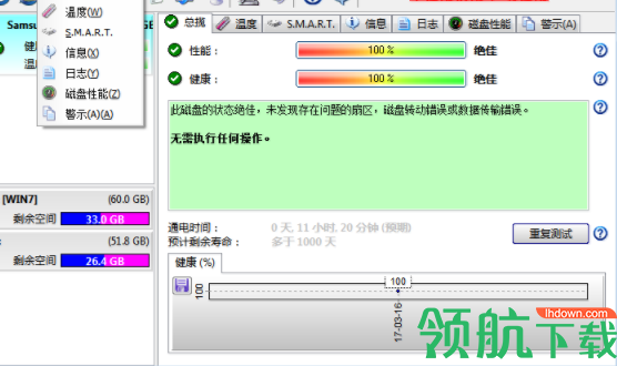 HDSentinel硬盘检测工具官方版