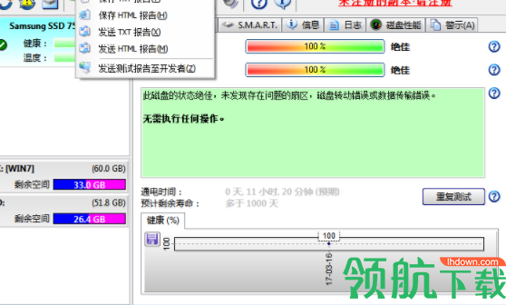 HDSentinel硬盘检测工具官方版