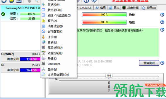 HDSentinel硬盘检测工具官方版