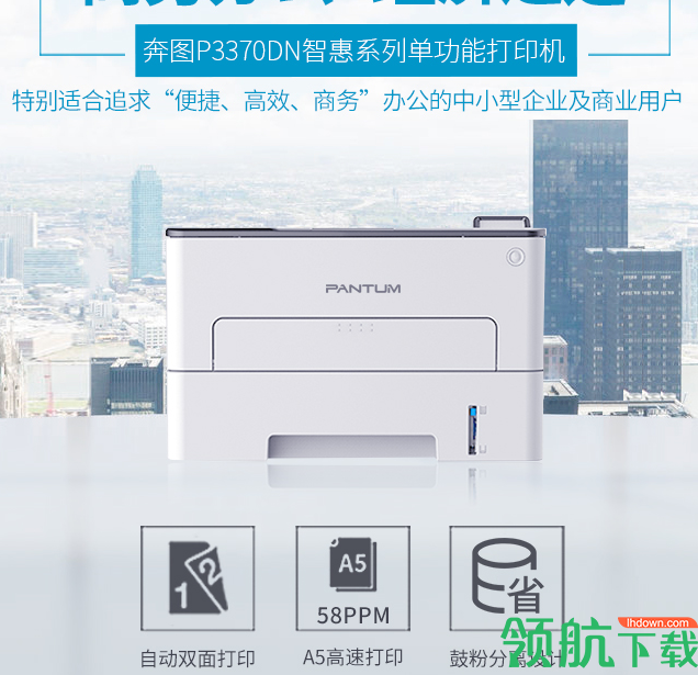 PantumP3370DN驱动程序官方版
