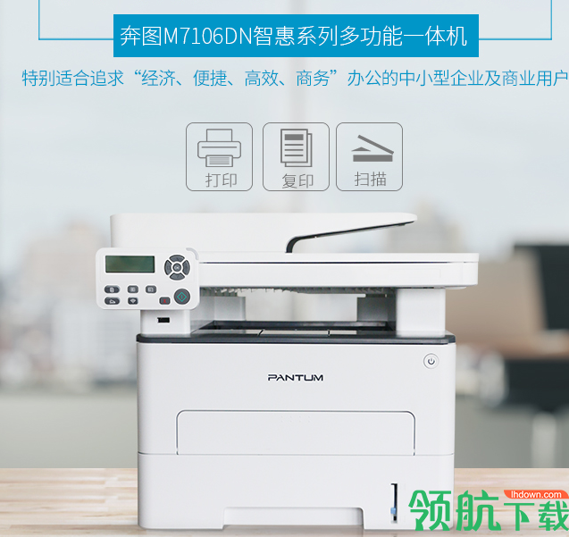 PantumM7106DN驱动程序官方版