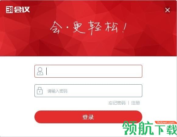 31会议助手官方版