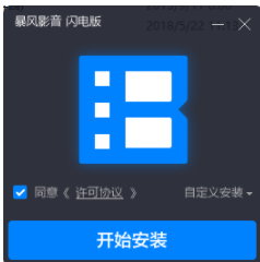 暴风影音闪电在线版
