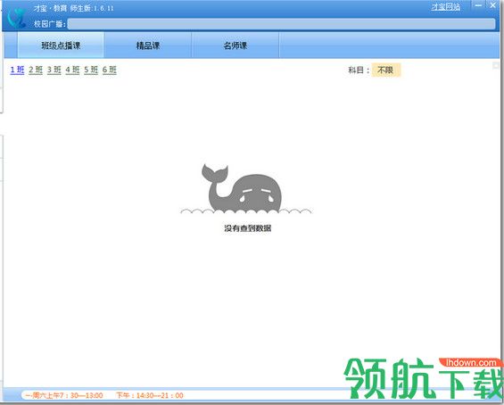 才宝教育师生版