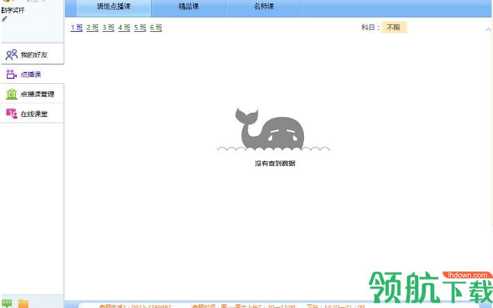 才宝教育师生版
