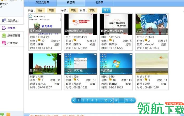 才宝教育师生版
