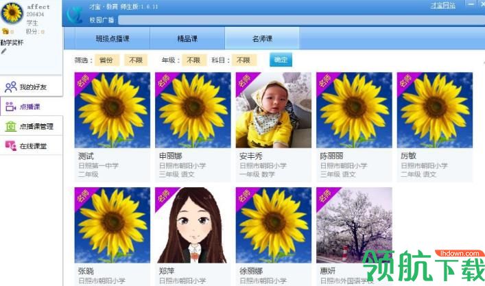 才宝教育师生版