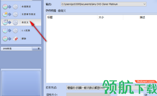 AnyDVDClonerPlatinum复制工具官方版