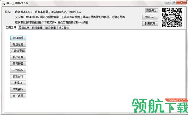 零一工具箱官方版