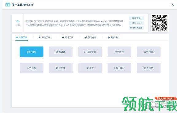 零一工具箱官方版