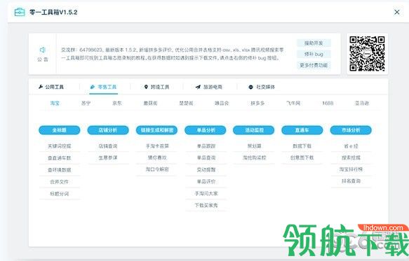 零一工具箱官方版