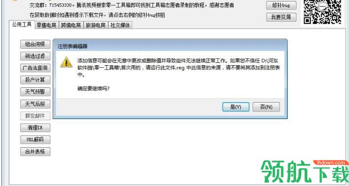 零一工具箱官方版