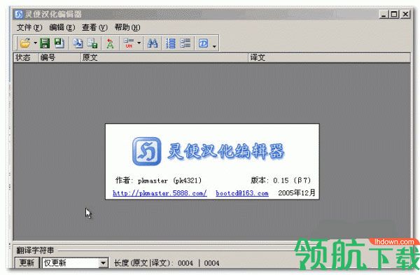 灵便汉化编辑器破解版