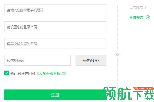 云帮手官方版