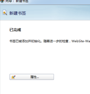 WebSite-Watcher网页监控工具中文破解版