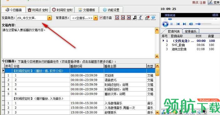 博士自动播音专家破解版