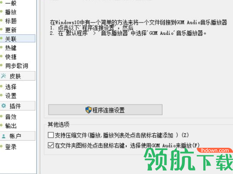 GOMAudio音乐播放器官方版
