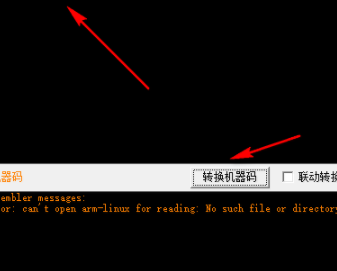 Arm汇编转换器官方版