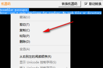Arm汇编转换器官方版
