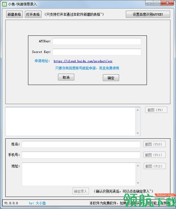 小鱼快递信息录入绿色版
