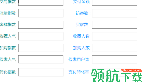 独楼生意参谋指数还原工具官方版