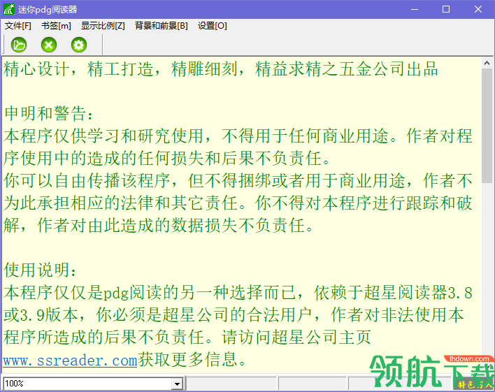 迷你PDG阅读器官方版
