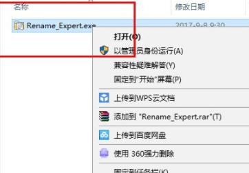 RenameExpert文件批量重命名破解版