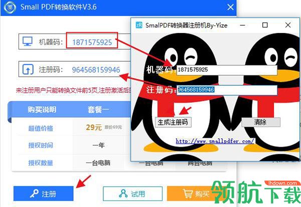 smallpdf破解版
