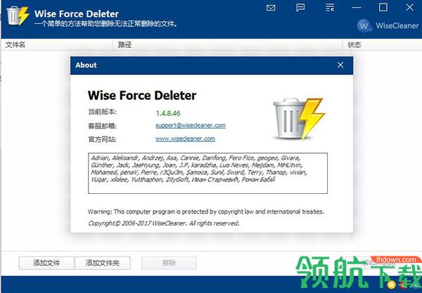 强制删除文件工具(Wise Force Deleter)绿色版