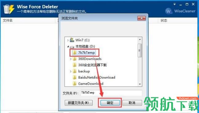 强制删除文件工具(Wise Force Deleter)绿色版