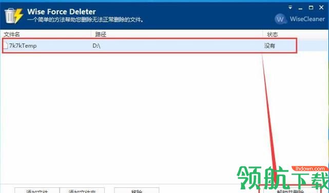 强制删除文件工具(Wise Force Deleter)绿色版