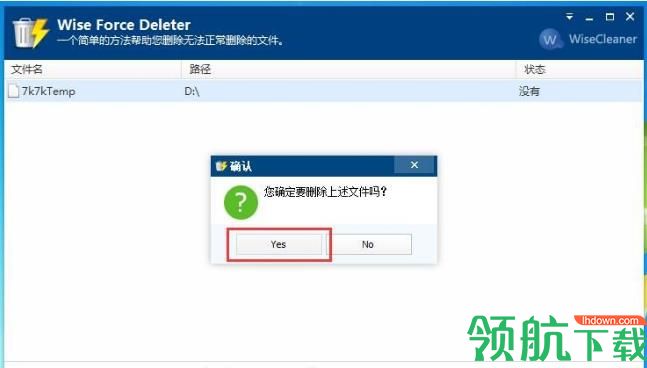 强制删除文件工具(Wise Force Deleter)绿色版