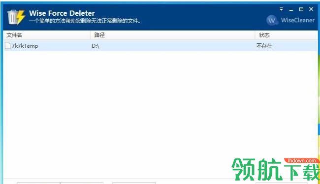 强制删除文件工具(Wise Force Deleter)绿色版