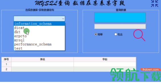 erpcto数据库助手官方版