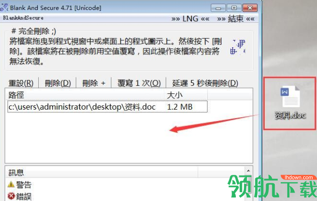 BlankAndSecure文件删除工具中文官方版