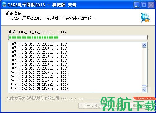 caxa2013破解版(附破解补丁)