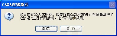 caxa2013破解版(附破解补丁)