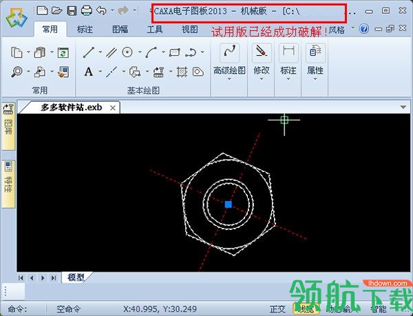 caxa2013破解版(附破解补丁)