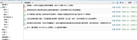 aThinkThings事务管理软件官方版