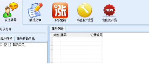 涨乐财富通营销大师官方版