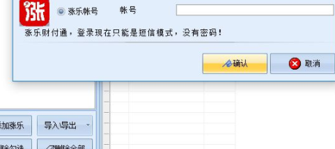 涨乐财富通营销大师官方版