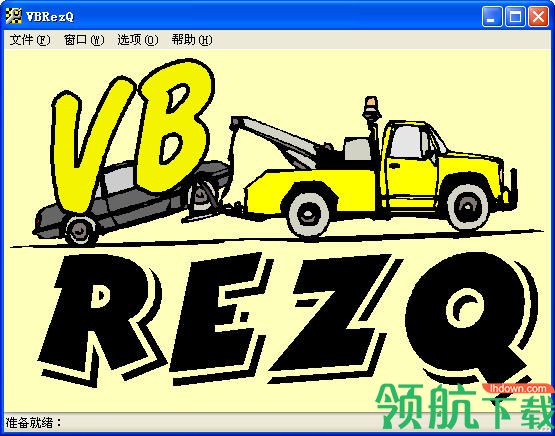 VBRezQ(vb反编译工具)汉化版