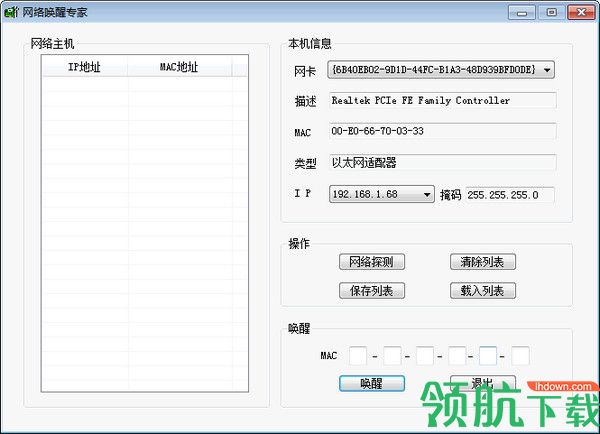 网络唤醒专家绿色版
