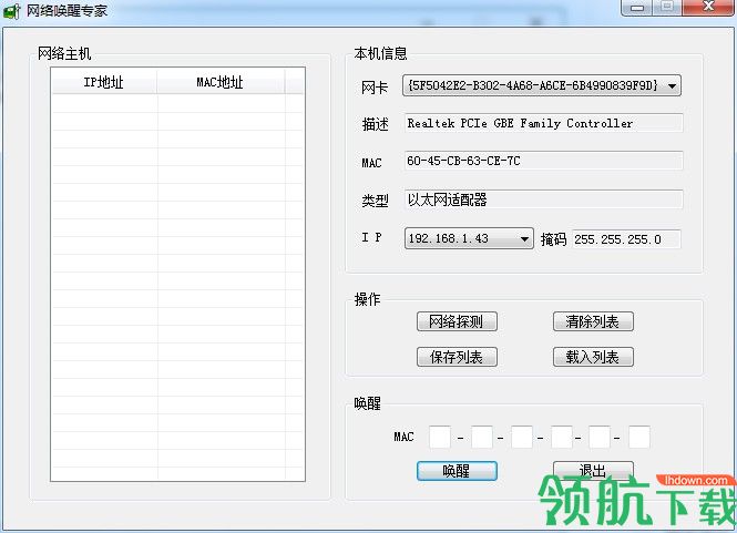 网络唤醒专家绿色版
