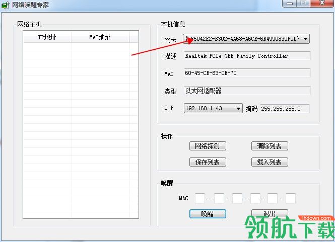 网络唤醒专家绿色版