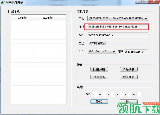 网络唤醒专家绿色版