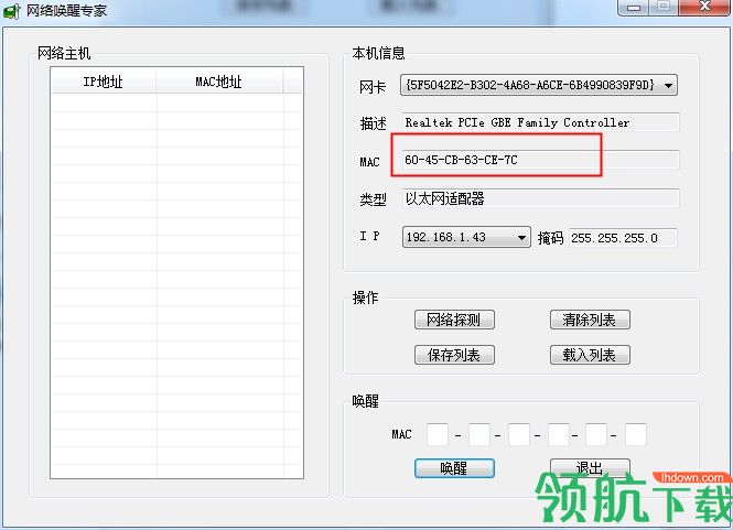 网络唤醒专家绿色版