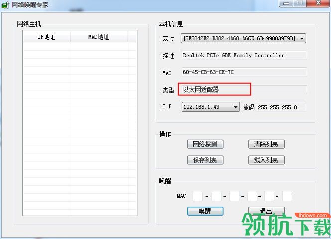 网络唤醒专家绿色版