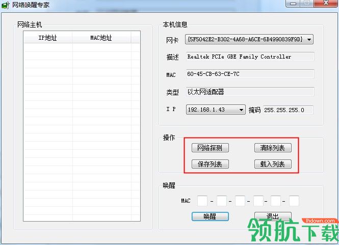 网络唤醒专家绿色版